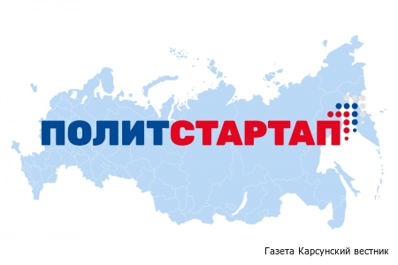«Единая Россия» запускает кадровый проект «ПолитСтарт»