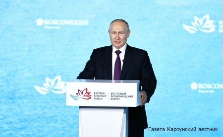 Президент России Владимир Путин принял участие в пленарном заседании восьмого Восточного экономического форума.