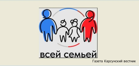18 семей из Ульяновской области стали призёрами первого розыгрыша проекта "Всей семьёй"