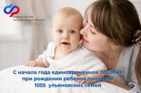 Более 1 тысячи семей  в Ульяновской области получили единовременную выплату при рождении ребенка с начала 2024 года