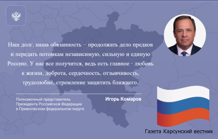 Поздравление  полномочного представителя Президента  в ПФО с Днем России