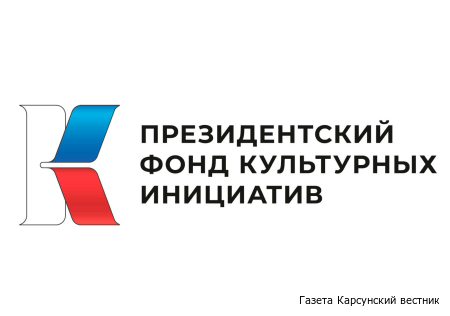 В Ульяновской области можно получить помощь в оформлении заявки на первый грантовый конкурс Президентского фонда культурных инициатив