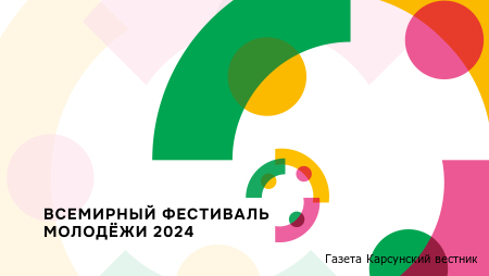 В Ульяновской области на Всемирный фестиваль молодёжи подали заявки более тысячи человек