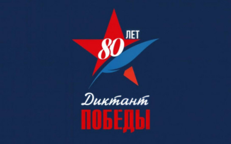 Международная акция «Единой России» «Диктант Победы» объединила 2,75 миллиона участников