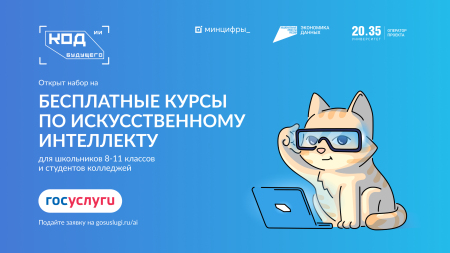 Школьников и студентов колледжей Ульяновской области приглашают принять участие в проекте «Код будущего. Искусственный интеллект»