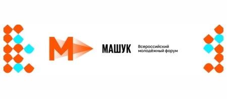 Всероссийский форум «Машук-2025» проходит в Пятигорске