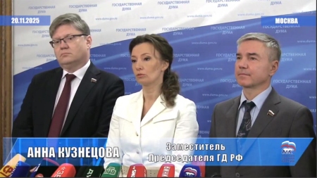 Зампредседателя Госдумы Анна Кузнецова: Семейно-детский бюджет за 8 лет вырос в 7 раз