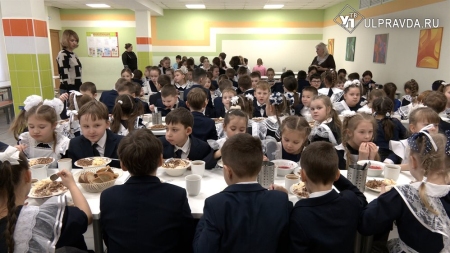 В Ульяновской области продолжается президентская программа бесплатного питания для учеников начальных классов