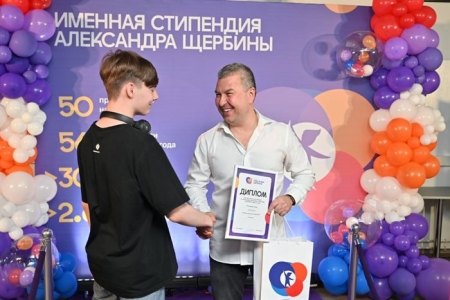 Стипендия Александра Щербины