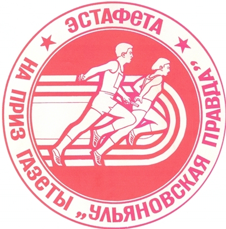 Легкоатлетическая эстафета состоится 25 апреля