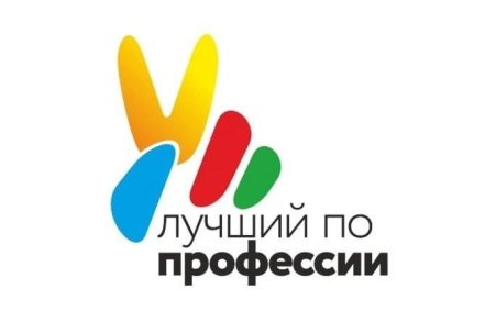 «Лучший по профессии»