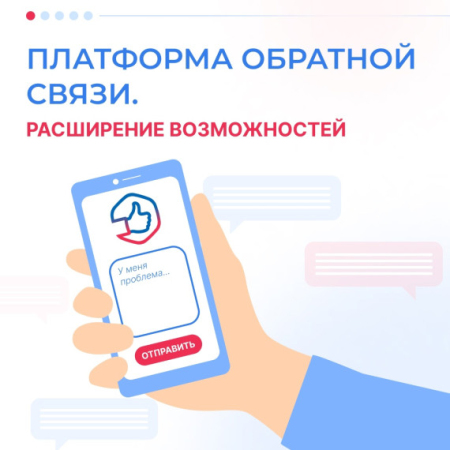 Платформа обратной связи