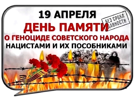 Декада единых действий, посвященная Дню памяти жертв геноцида