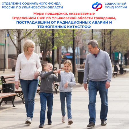 Чернобыльские выплаты и пенсии