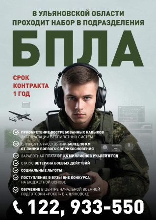 В Ульяновской области проходит набор в подразделения БПЛА