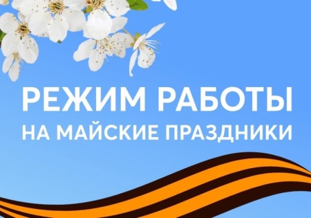 В майские праздники социальные службы Ульяновской области будут работать в дежурном формате