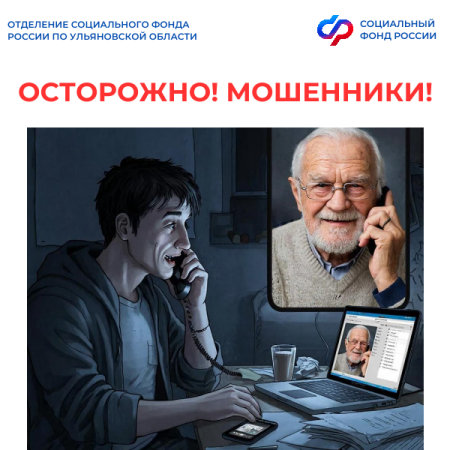 Отделение СФР предупреждает