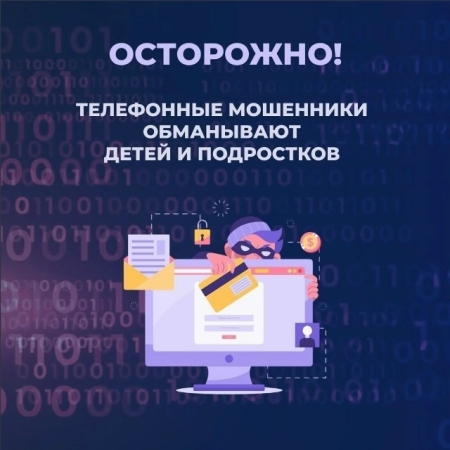 Школьникам Ульяновской области расскажут о телефонном мошенничестве