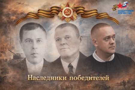 «Наследники Победителей»: медиапроект фонда «Защитники Отечества» объединил истории потомков участников Великой Отечественной войны