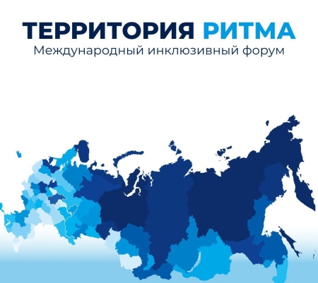 «Территория Ритма – десятилетие лидерства»