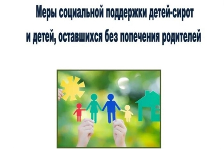 Дополнительная мера поддержки для детей-сирот начнёт действовать в Ульяновской области