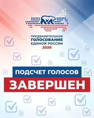 Итоги ПГ-2026
