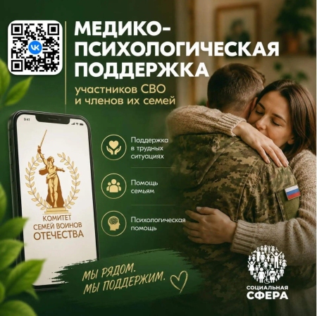 Единый федеральный чат Комитета семей воинов Отечества в ВКонтакте