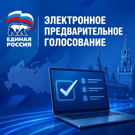 «Единая Россия» в 17-й раз провела предварительное голосование