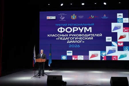 В Ульяновской области провели третий региональный форум классных руководителей «Педагогический диалог»