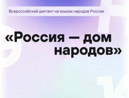 Россия - дом народов