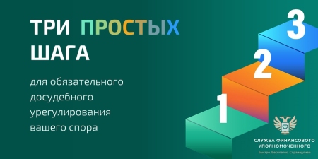 Три простых шага обращения в СФУ